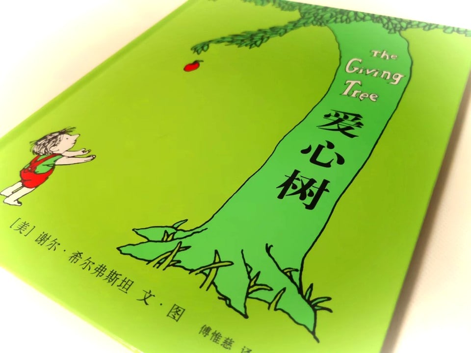 The Giving Tree - Chinese